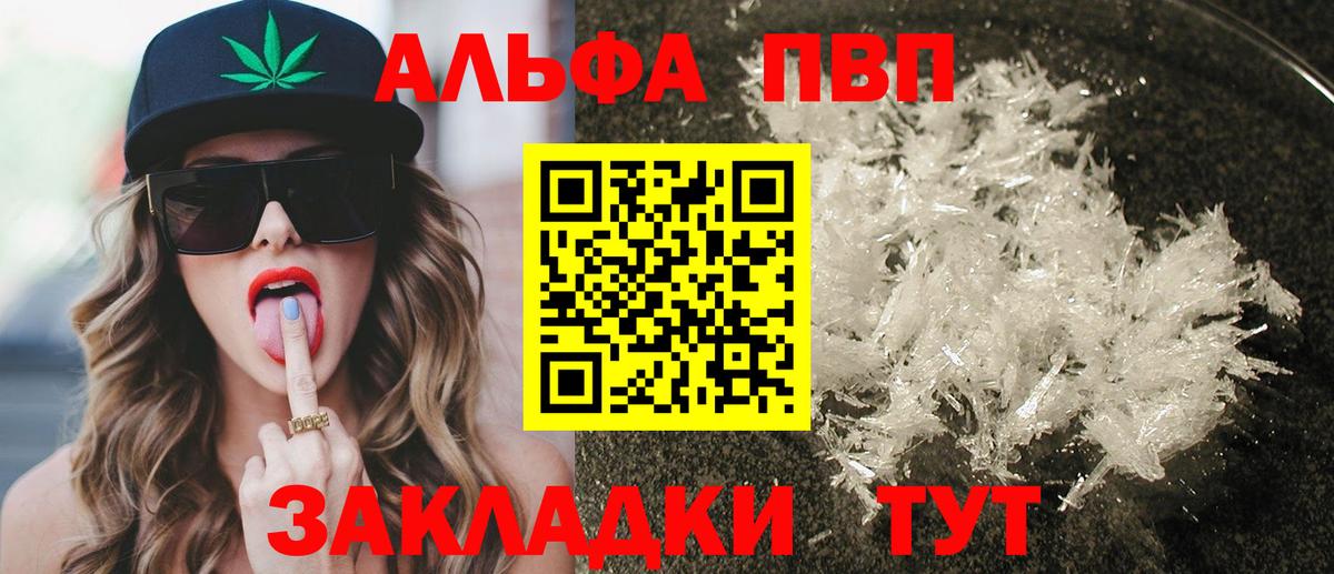 Alpha-PVP VHQ  Вход с VPN  Минусинск  А ПВП  A-PVP мука  Alpha-PVP мука 