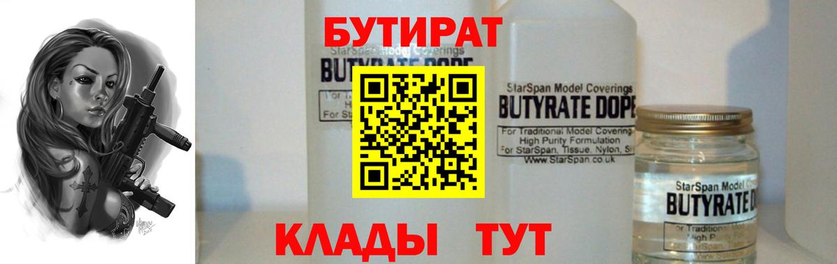 Минусинск  Бутират оксибутират  Вход с VPN 