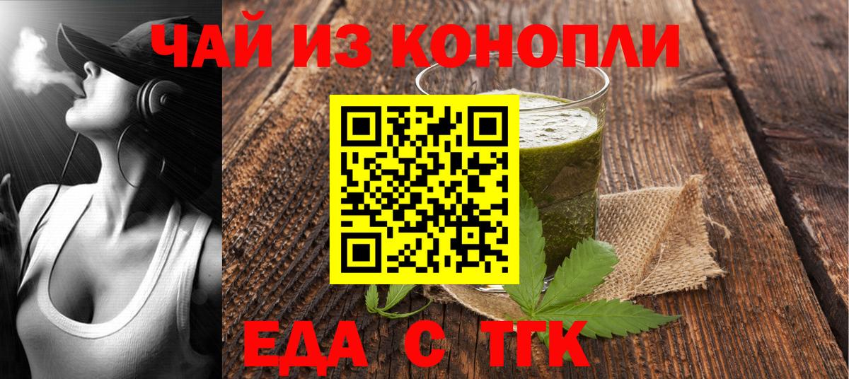 Cannafood конопля  Вход с VPN  Минусинск 