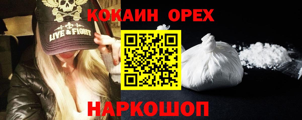 COCAIN 97%  Вход с VPN  Cocaine Колумбийский  COCAIN  Минусинск 