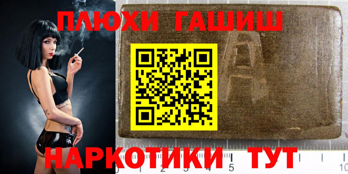 ГАШ hashish Минусинск
