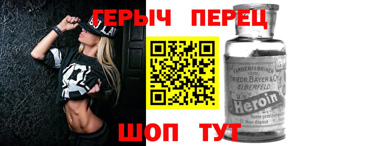 ГЕРОИН герыч  Вход с VPN  Минусинск 