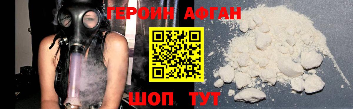 ГЕРОИН Heroin Минусинск