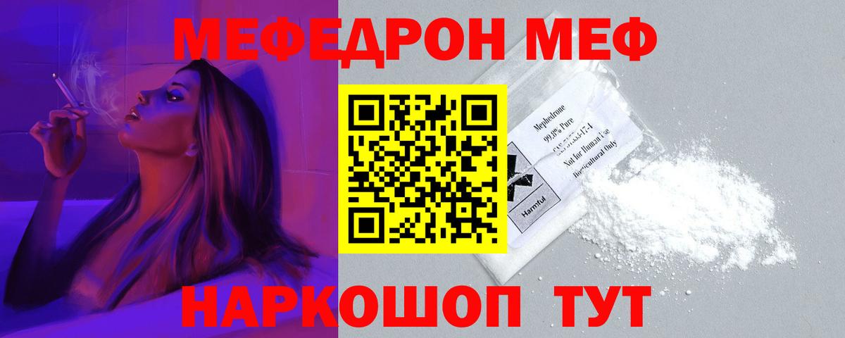 Меф  Минусинск