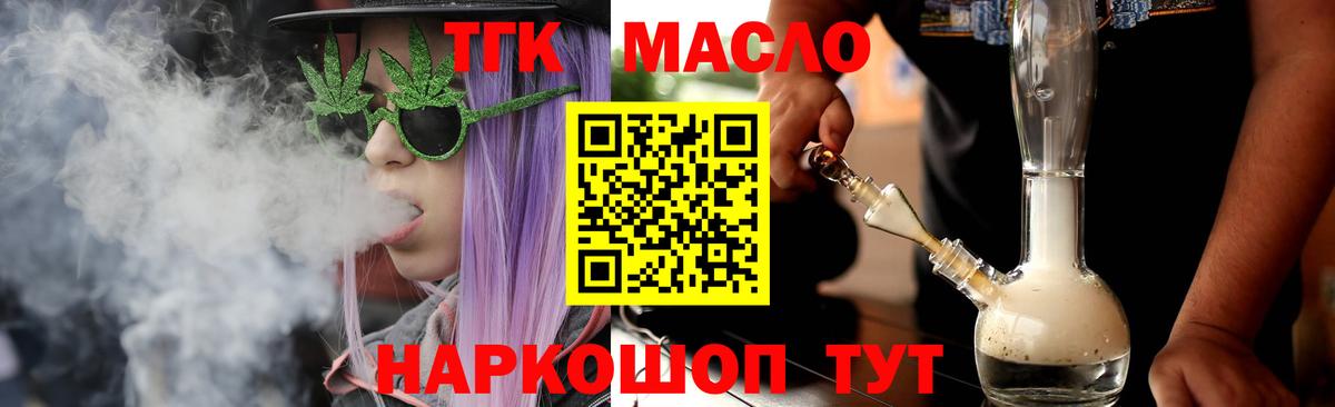 наркошоп  ТГК гашишное масло  Вход с VPN  Минусинск 